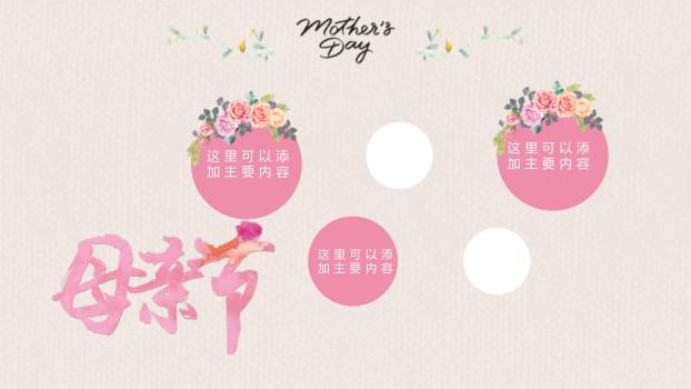 母亲节宣传海报手绘PPT模板3
