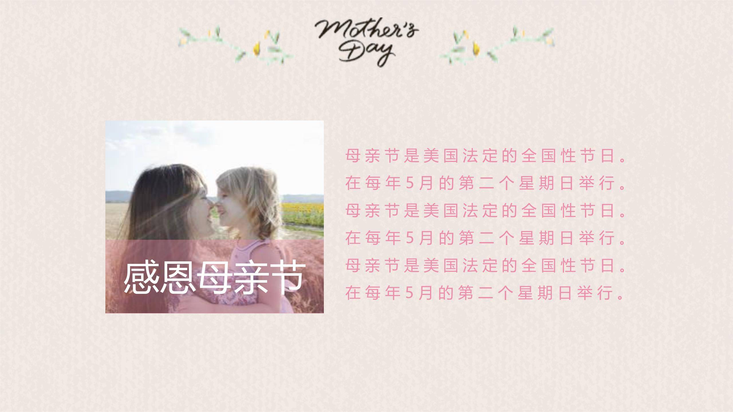 母亲节宣传海报手绘PPT模板6