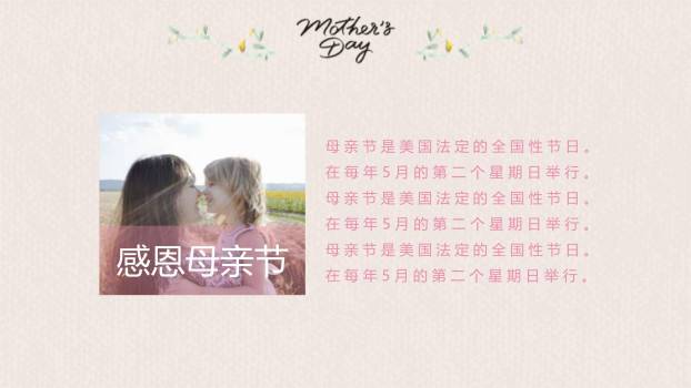 母亲节宣传海报手绘PPT模板6