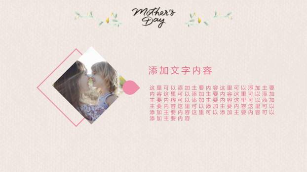 母亲节宣传海报手绘PPT模板7