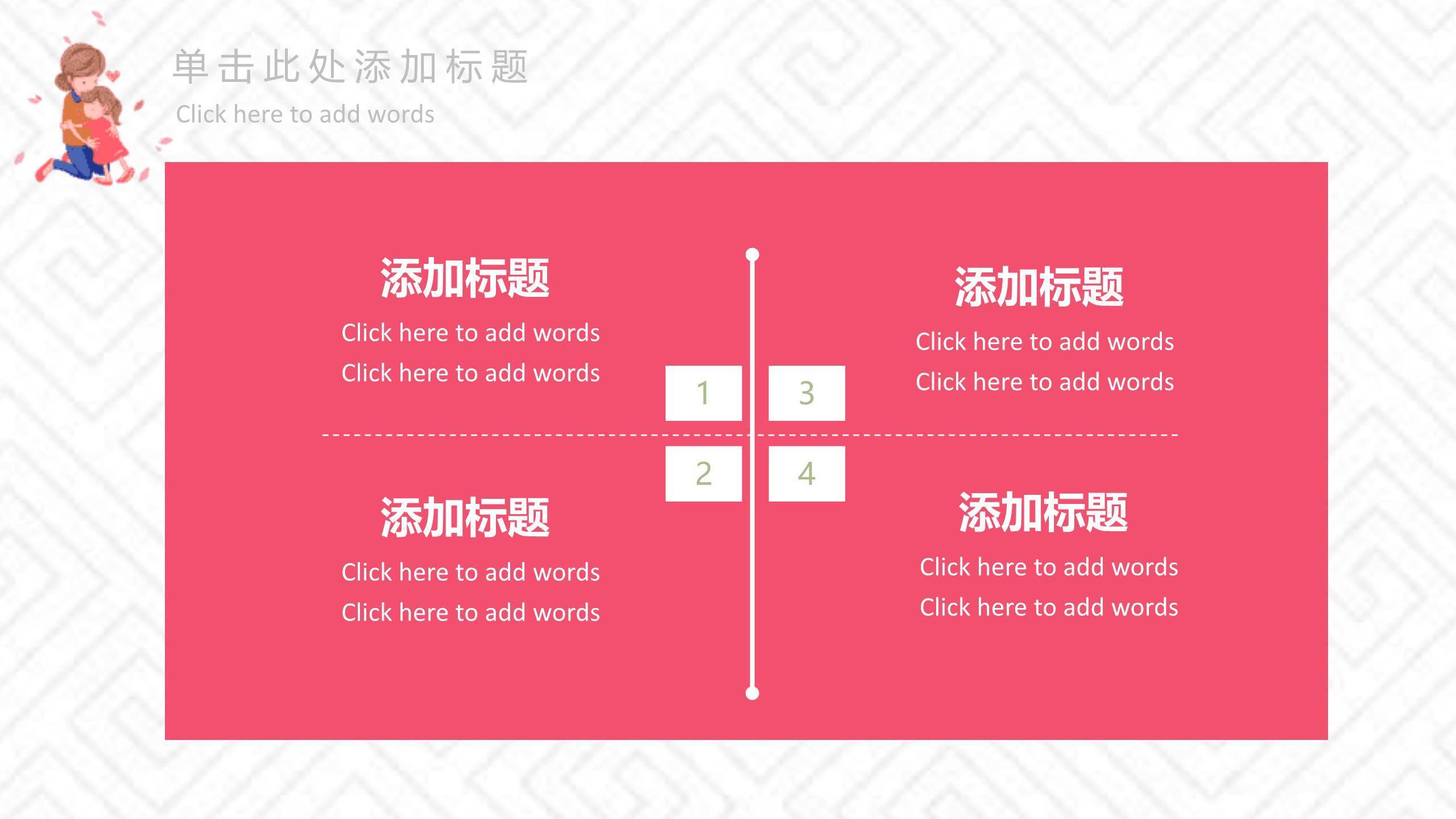 母亲节情感表达微立体PPT模板8