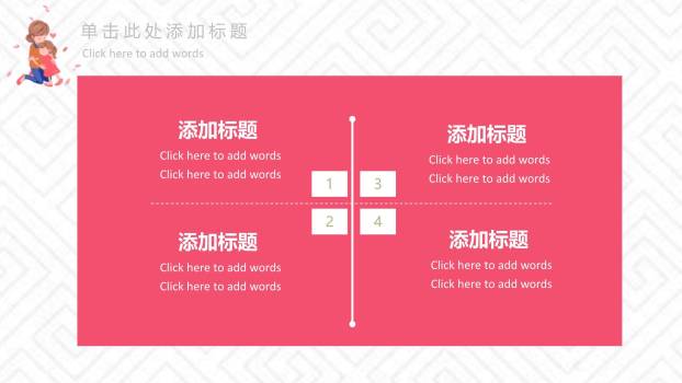 母亲节情感表达微立体PPT模板8