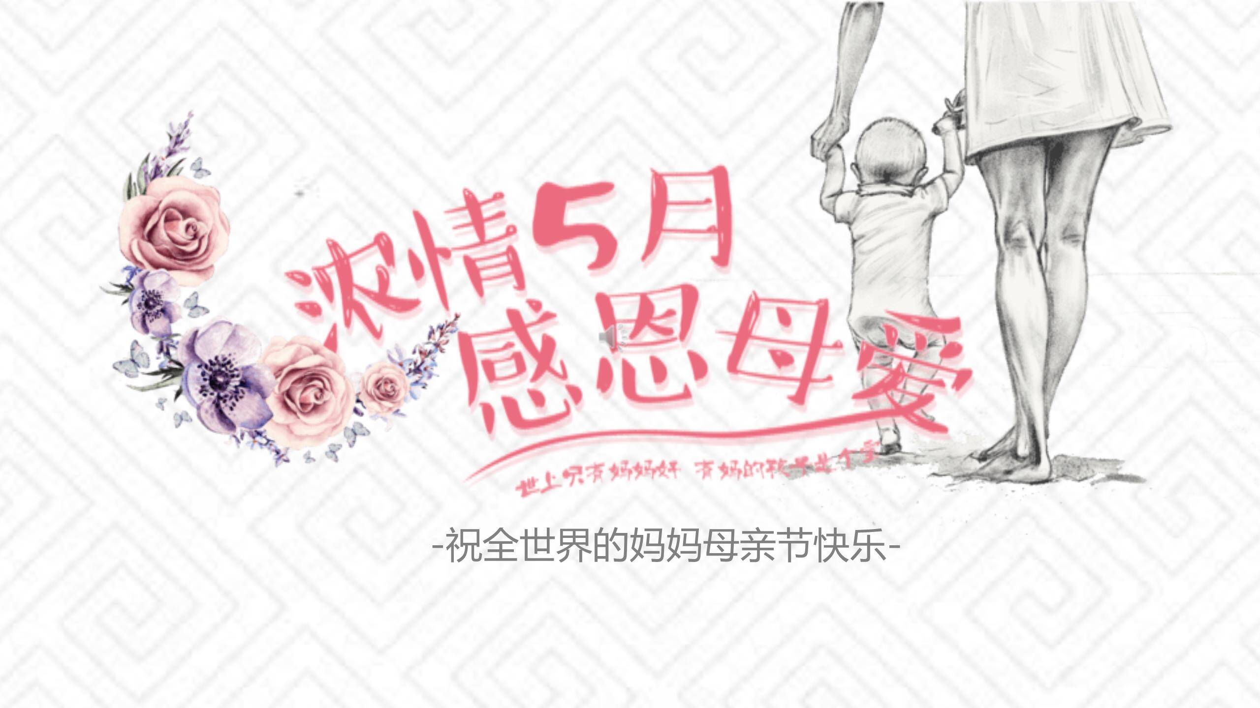 母亲节情感表达微立体PPT模板0