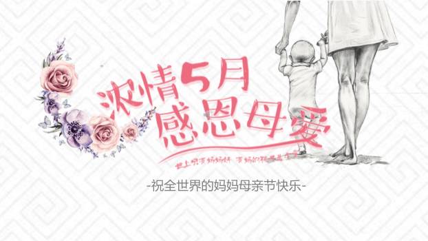 母亲节情感表达微立体PPT模板0