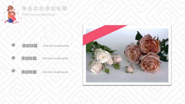 母亲节情感表达微立体PPT模板2