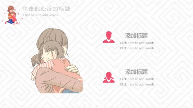 母亲节情感表达微立体PPT模板3