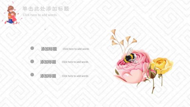 母亲节情感表达微立体PPT模板7