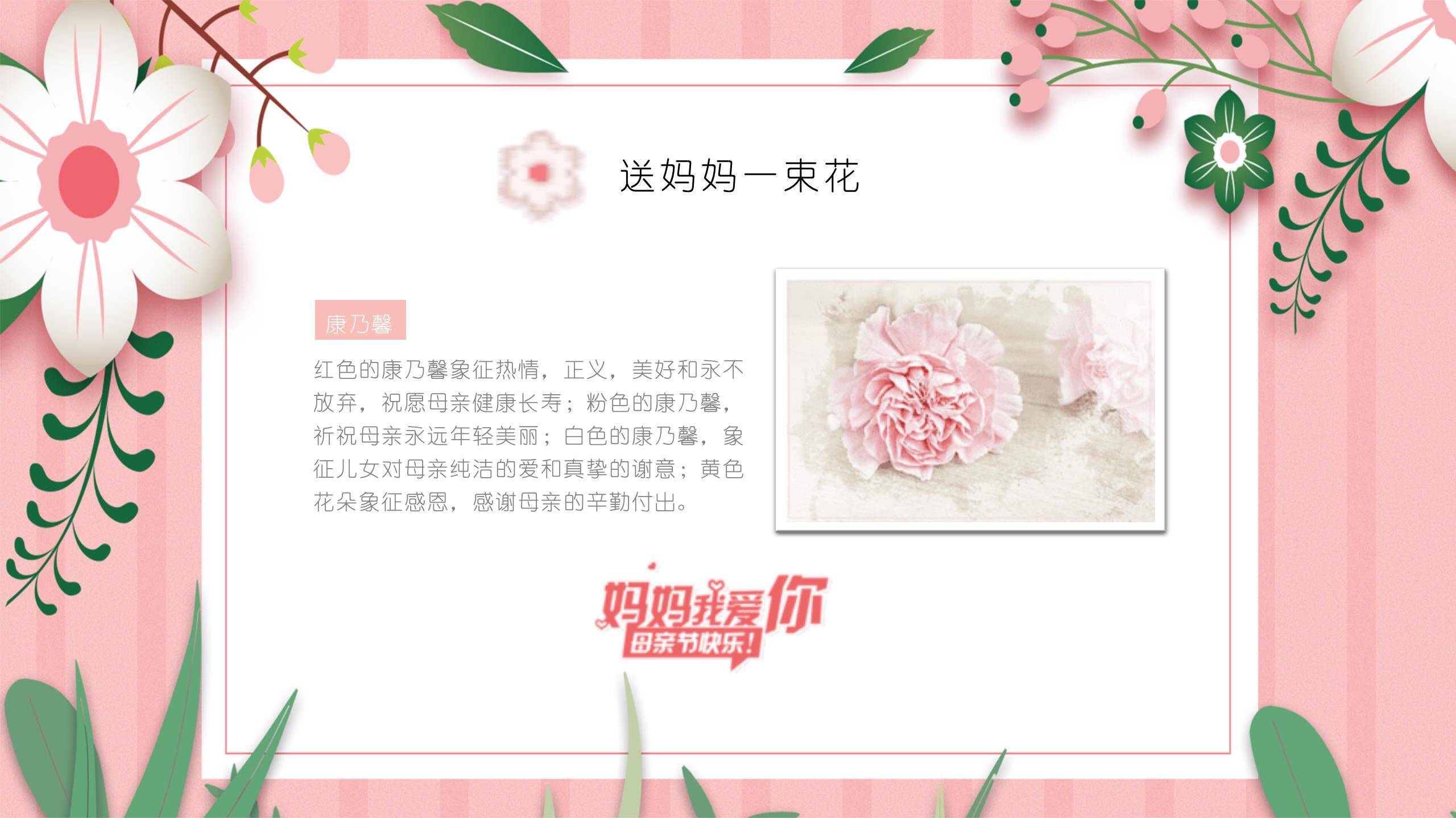 母亲节家庭感恩卡通PPT模板8