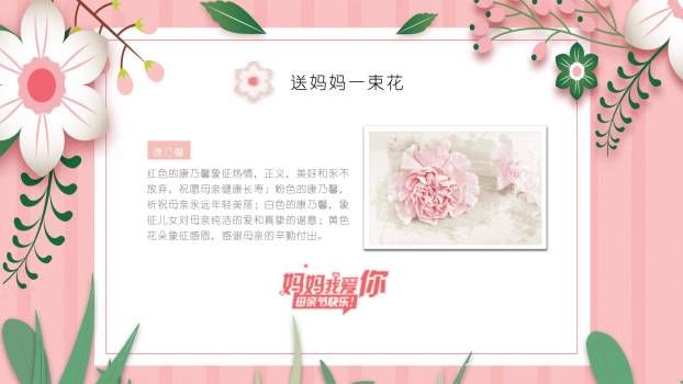 母亲节家庭感恩卡通PPT模板8