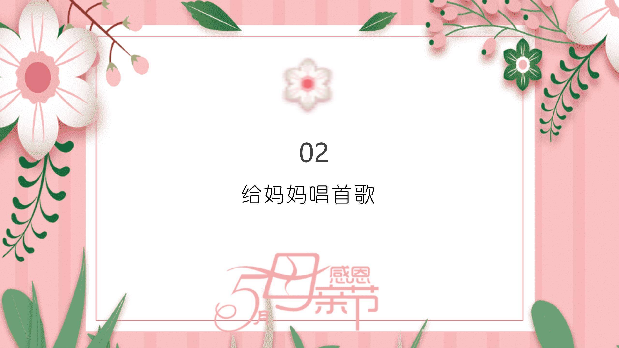 母亲节家庭感恩卡通PPT模板1