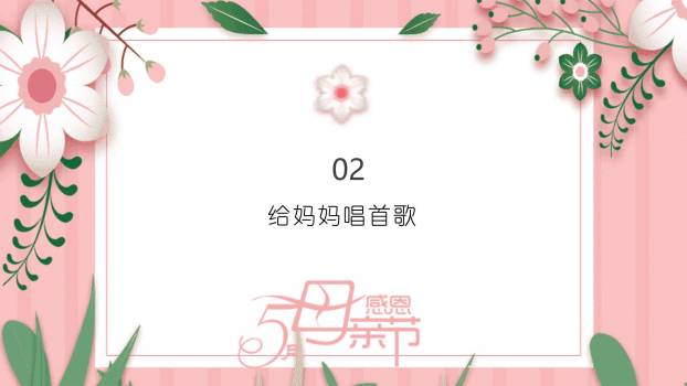 母亲节家庭感恩卡通PPT模板1