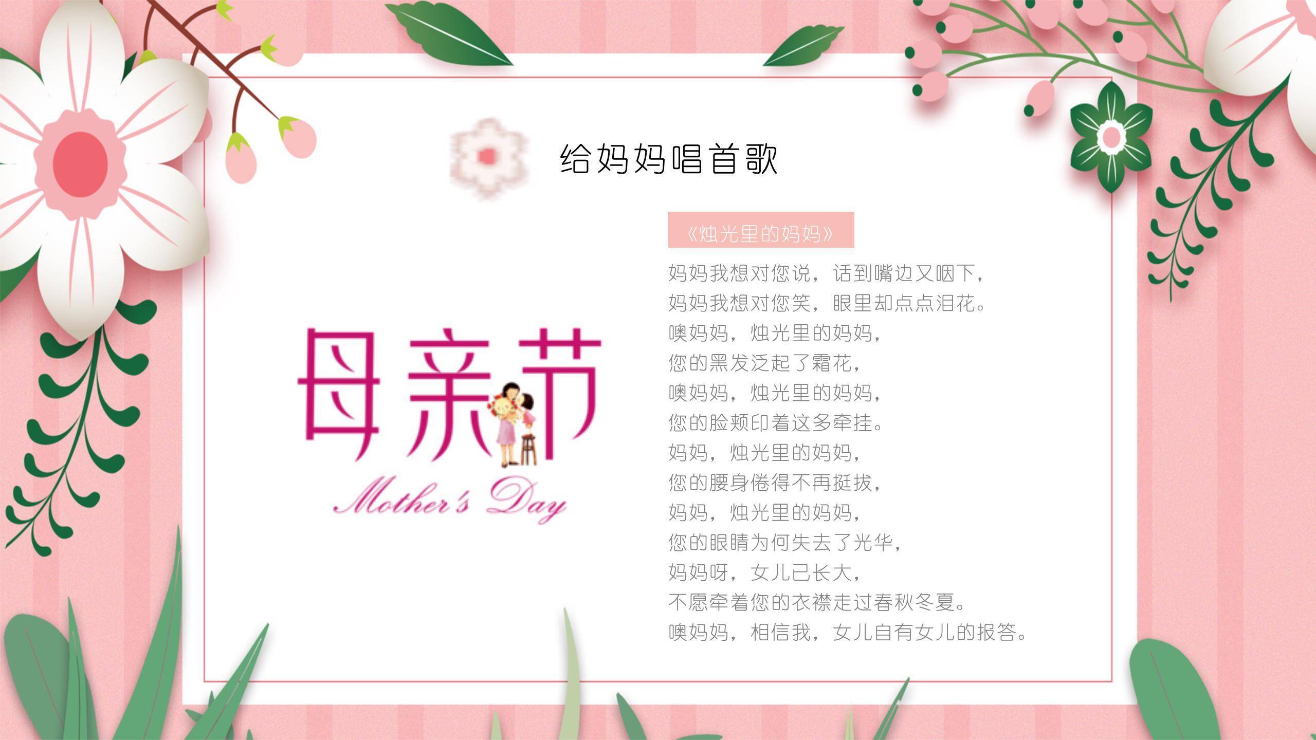 母亲节家庭感恩卡通PPT模板2