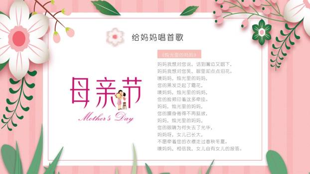 母亲节家庭感恩卡通PPT模板2