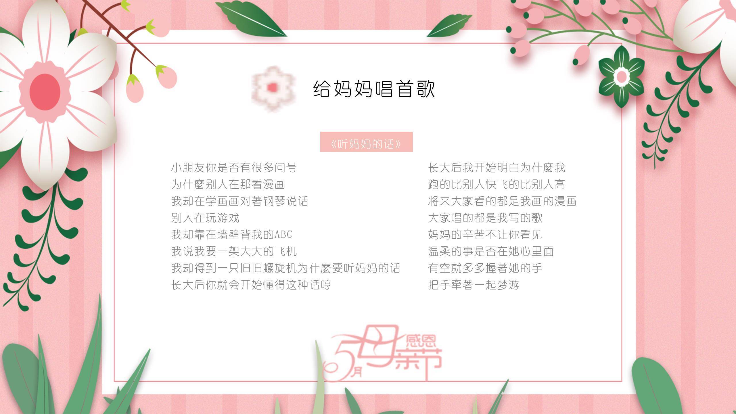 母亲节家庭感恩卡通PPT模板3