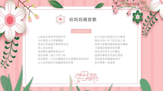 母亲节家庭感恩卡通PPT模板3