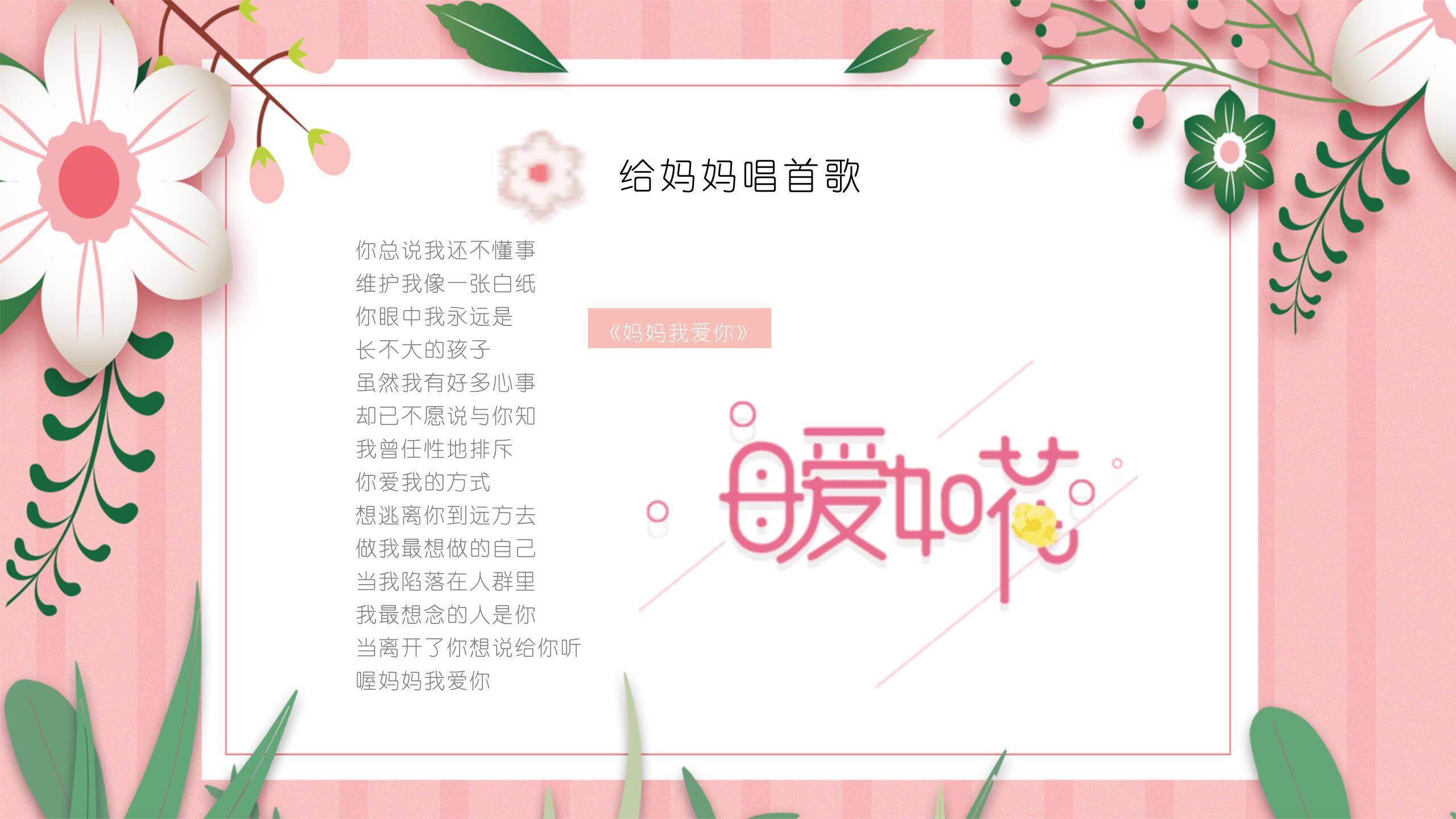 母亲节家庭感恩卡通PPT模板4