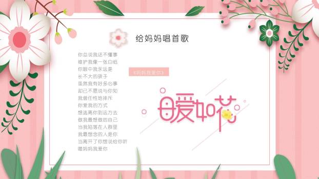 母亲节家庭感恩卡通PPT模板4