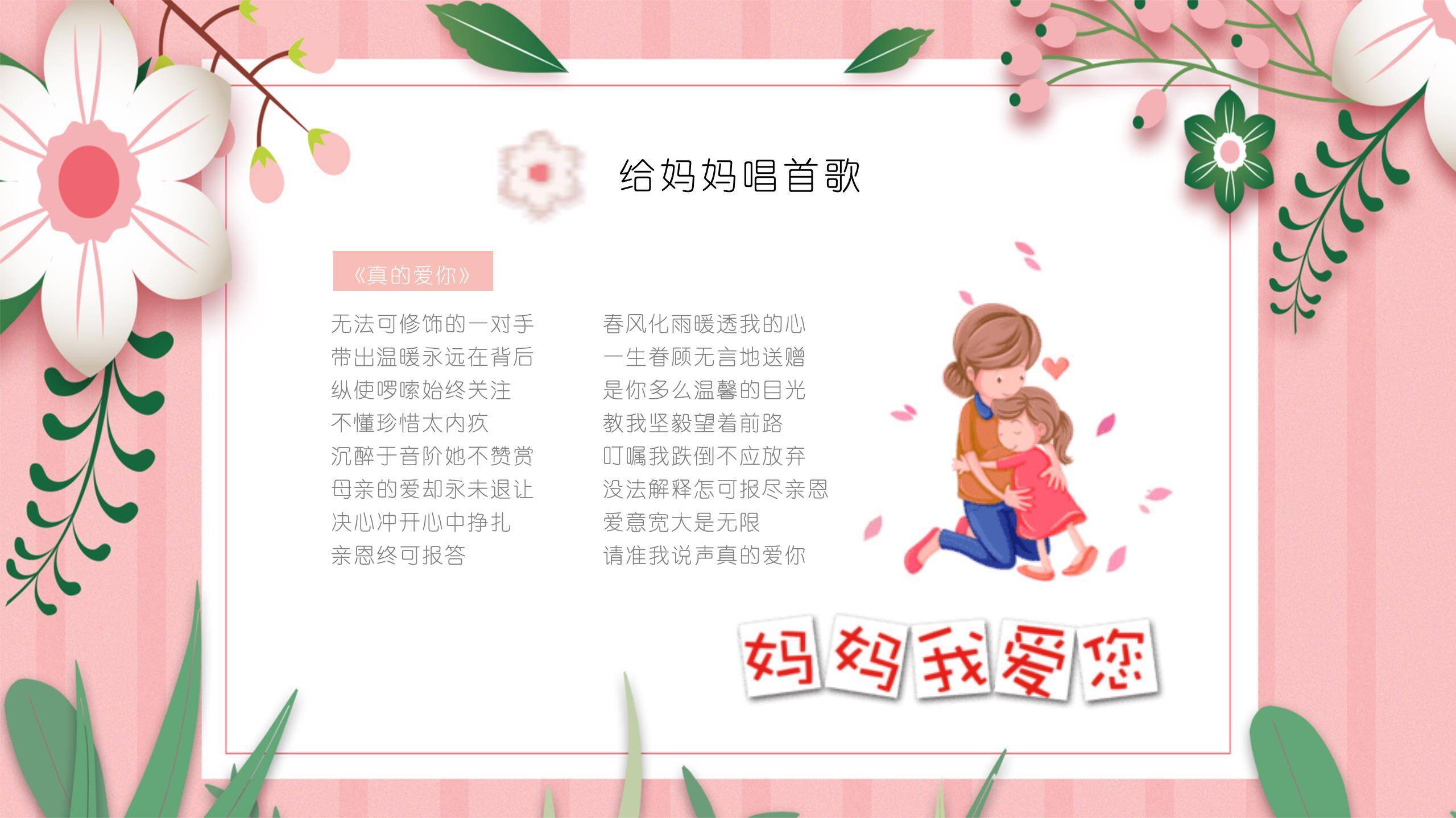 母亲节家庭感恩卡通PPT模板5