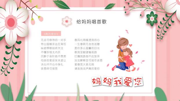 母亲节家庭感恩卡通PPT模板5