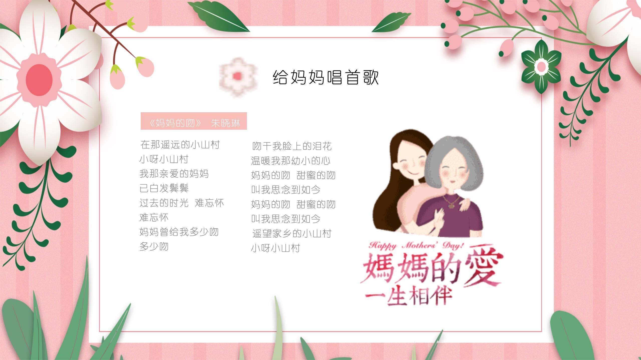 母亲节家庭感恩卡通PPT模板6