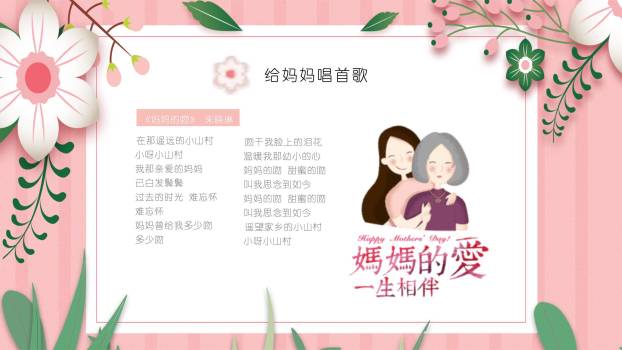 母亲节家庭感恩卡通PPT模板6