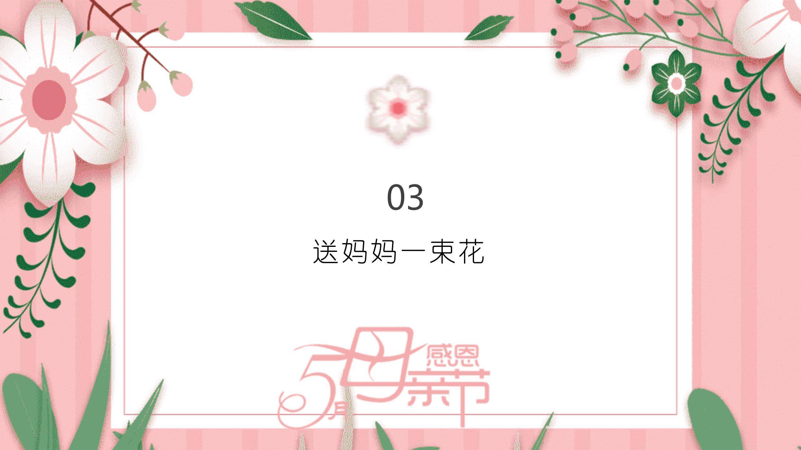 母亲节家庭感恩卡通PPT模板7