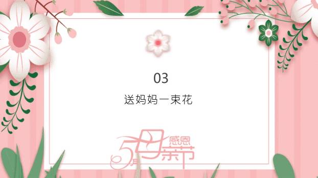 母亲节家庭感恩卡通PPT模板7