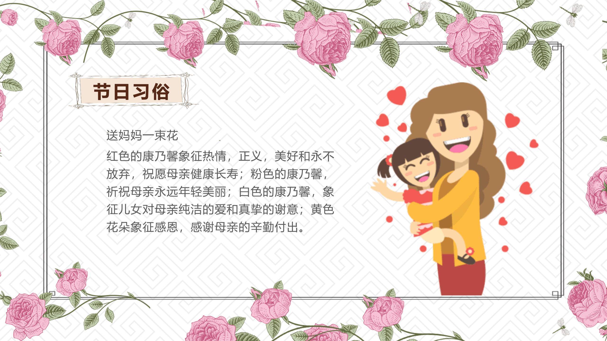 母亲节情感传递卡通PPT模板8