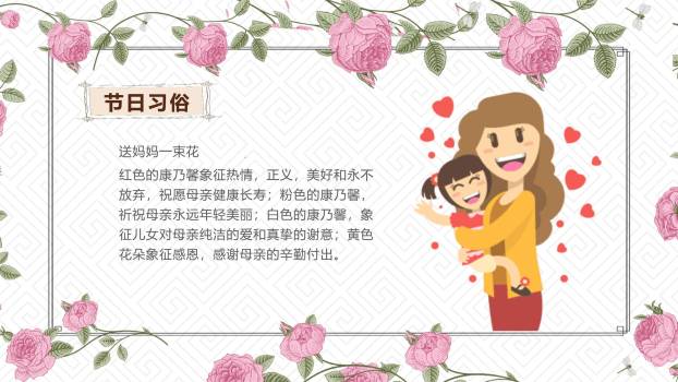 母亲节情感传递卡通PPT模板8