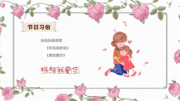 母亲节情感传递卡通PPT模板9