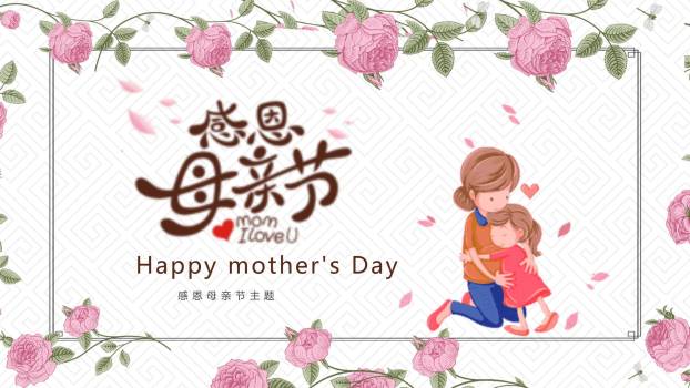 母亲节情感传递卡通PPT模板0