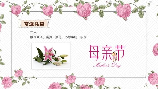 母亲节情感传递卡通PPT模板1