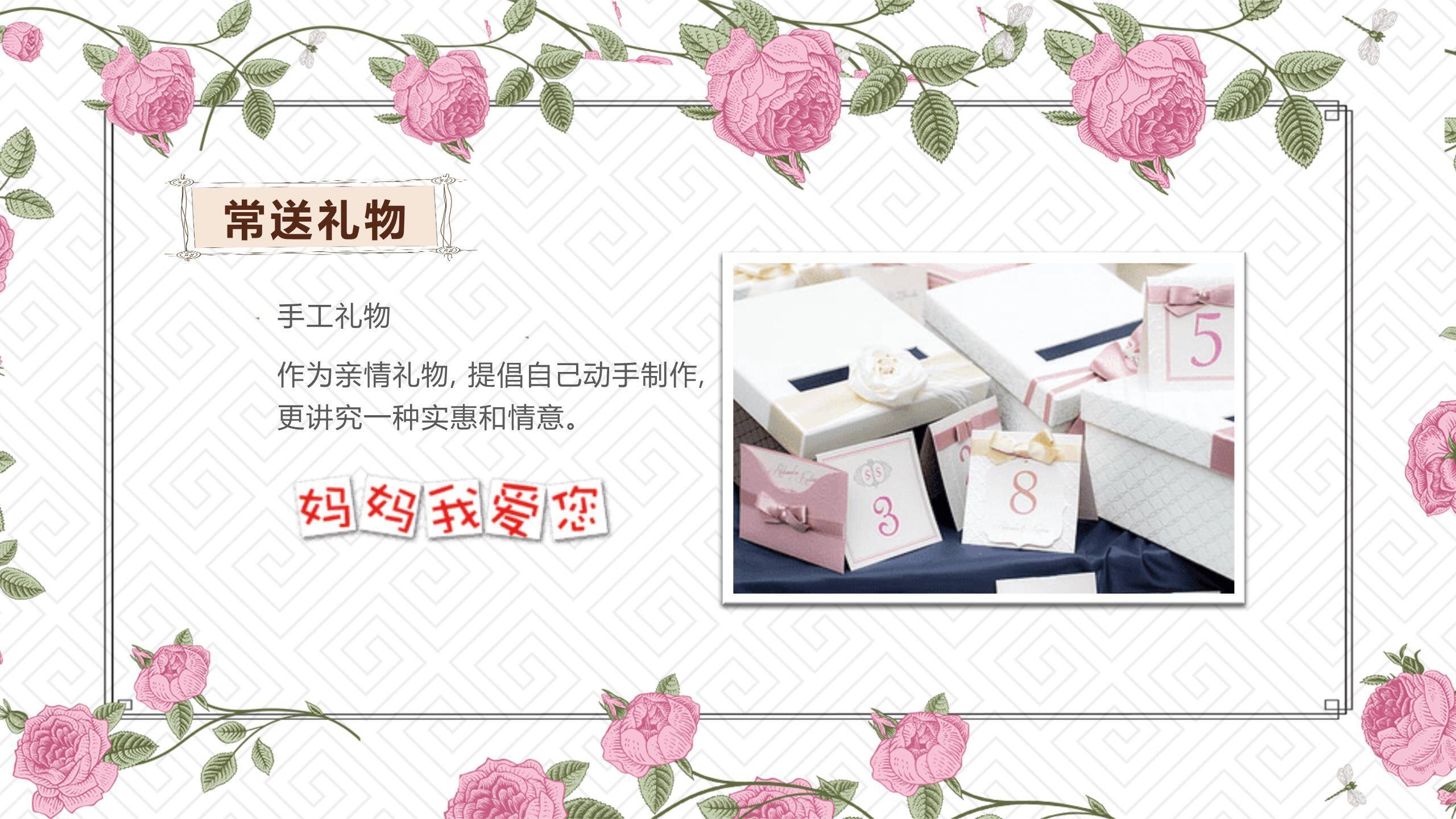 母亲节情感传递卡通PPT模板4