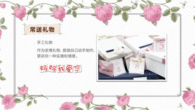 母亲节情感传递卡通PPT模板4