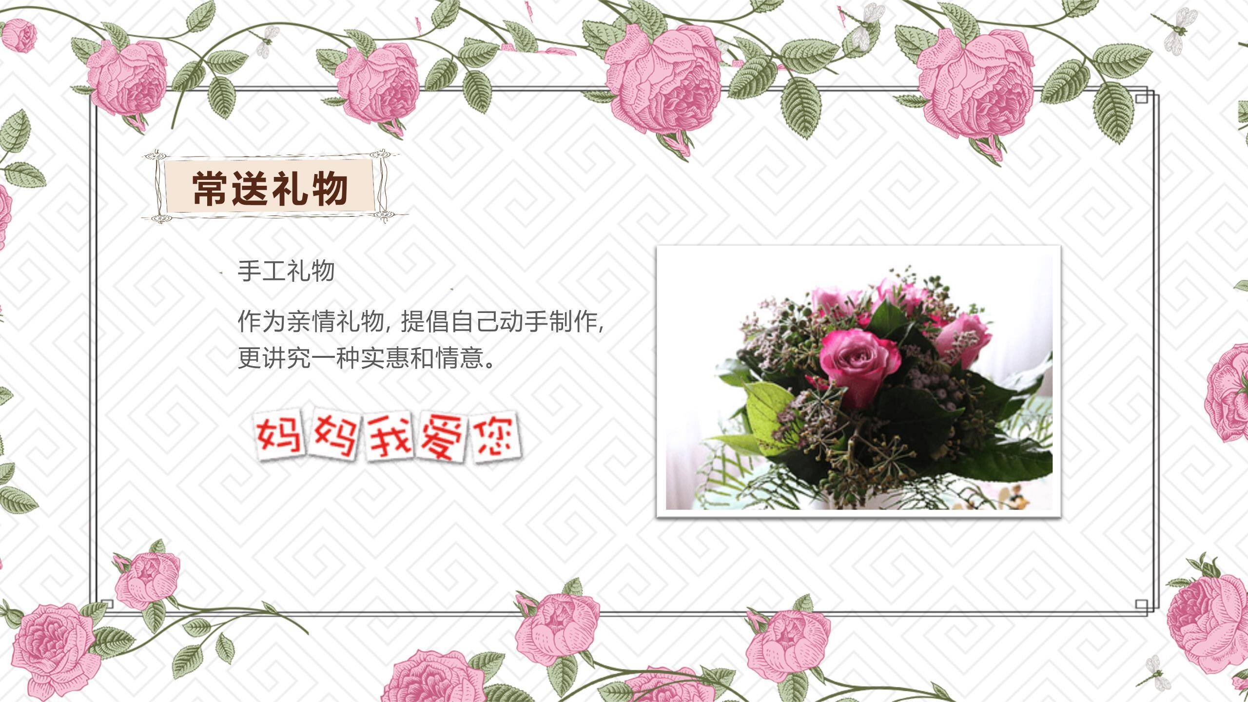 母亲节情感传递卡通PPT模板5