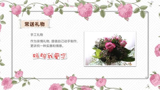 母亲节情感传递卡通PPT模板5