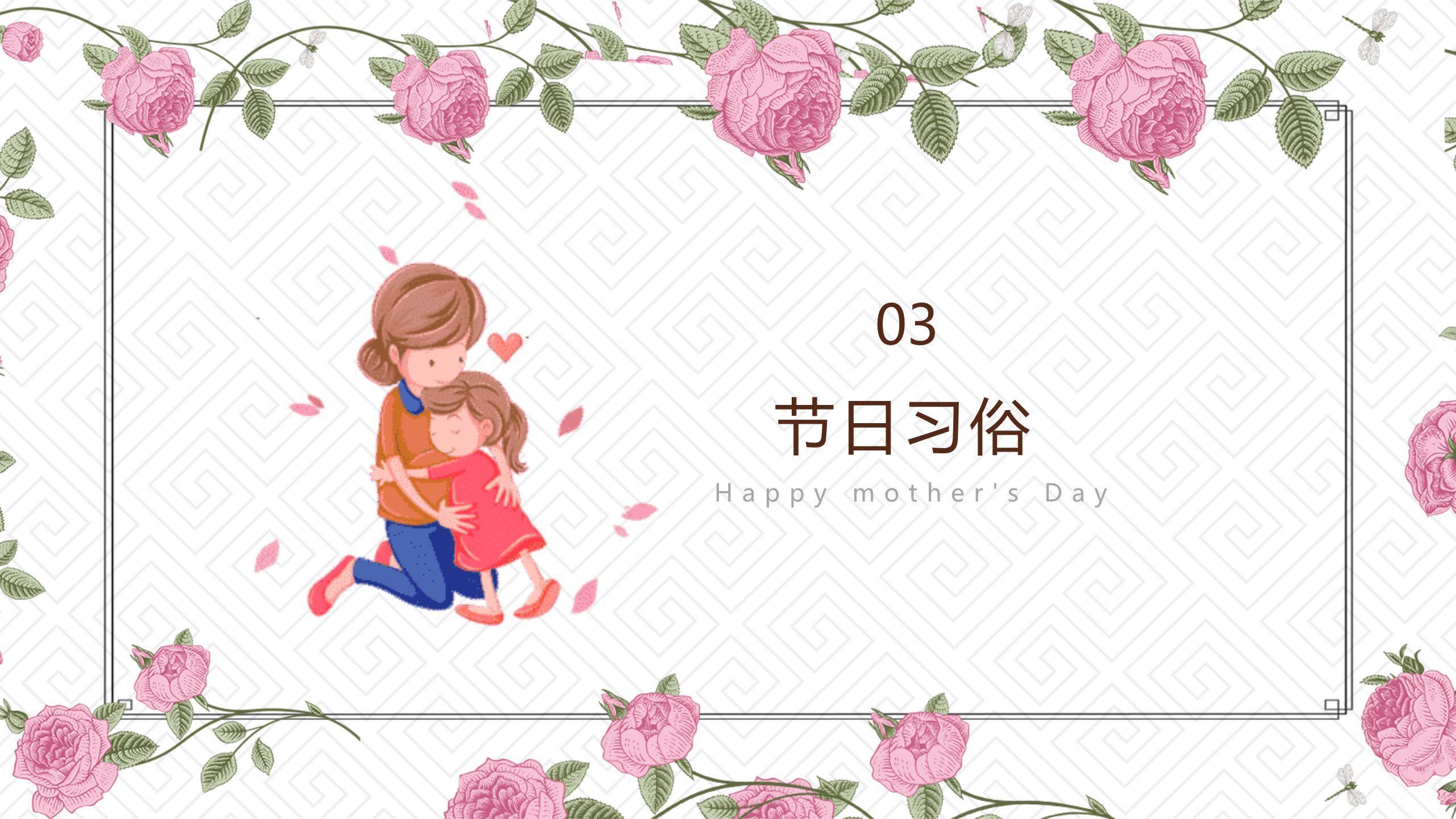 母亲节情感传递卡通PPT模板6