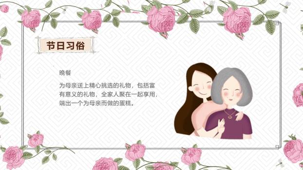 母亲节情感传递卡通PPT模板7