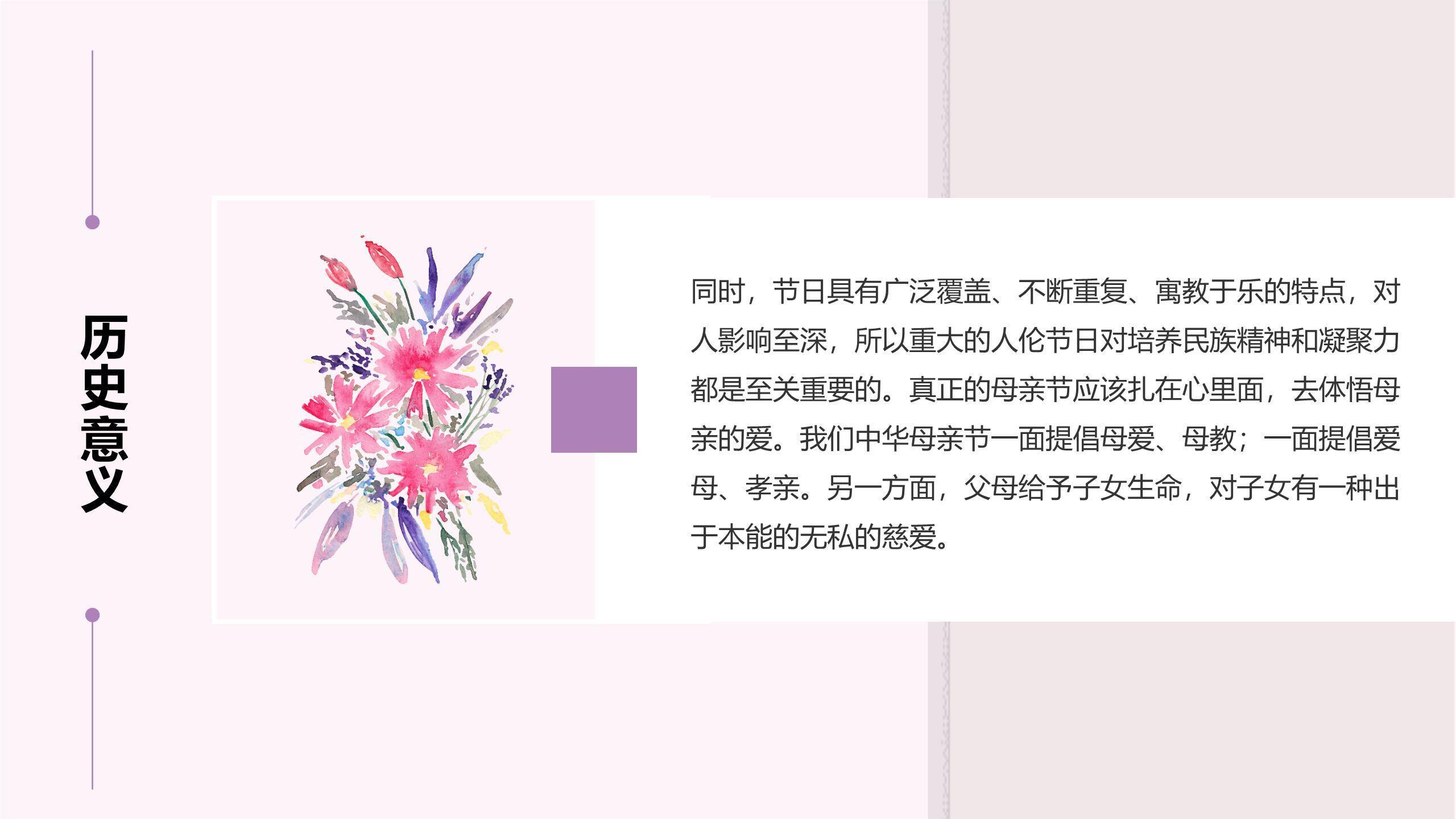 母亲节亲情致敬小清新PPT模板9