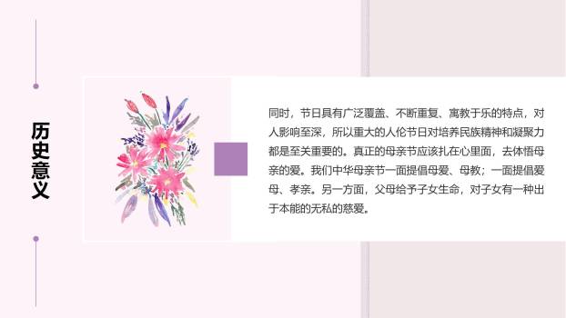 母亲节亲情致敬小清新PPT模板9