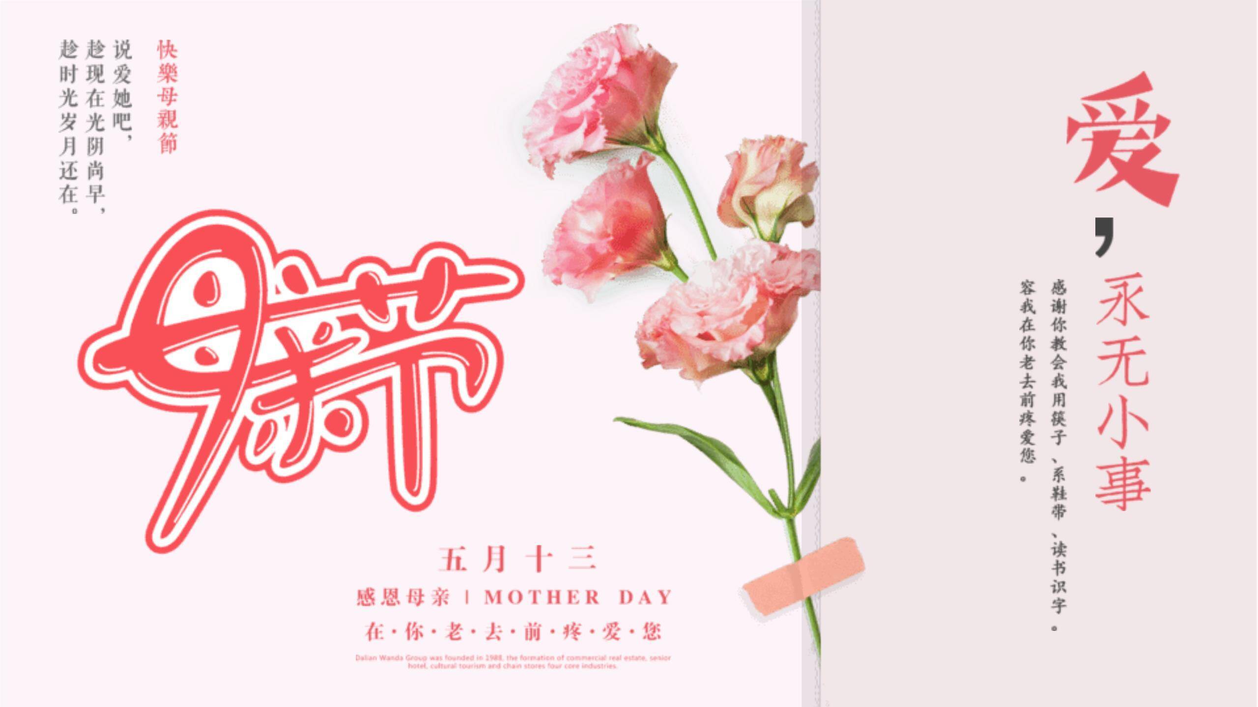 母亲节亲情致敬小清新PPT模板0