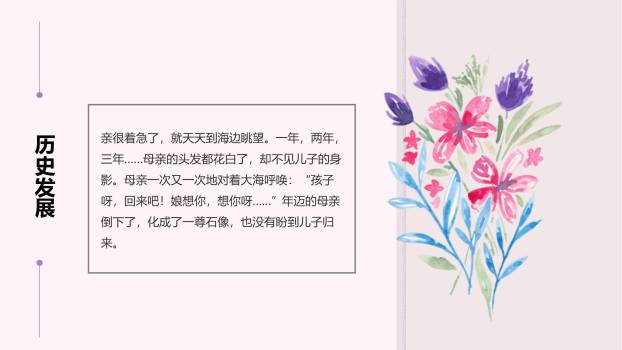 母亲节亲情致敬小清新PPT模板1