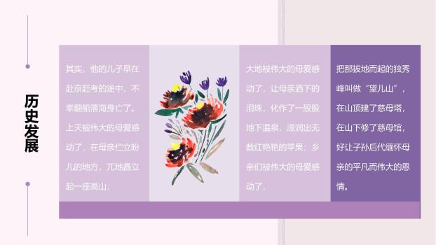 母亲节亲情致敬小清新PPT模板2