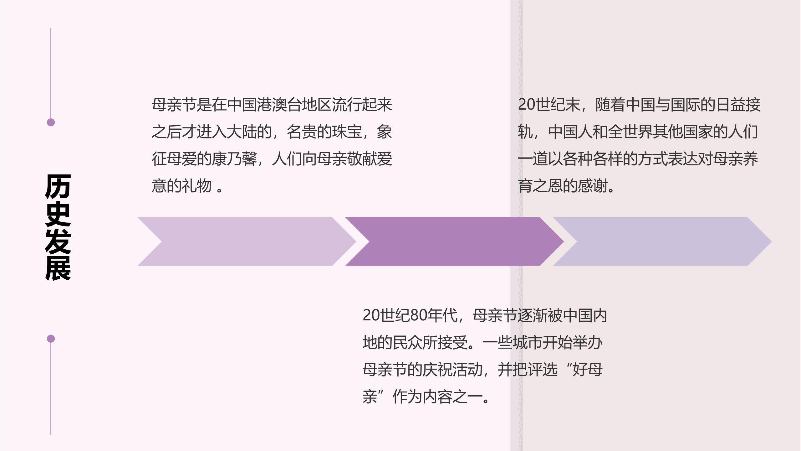 母亲节亲情致敬小清新PPT模板4