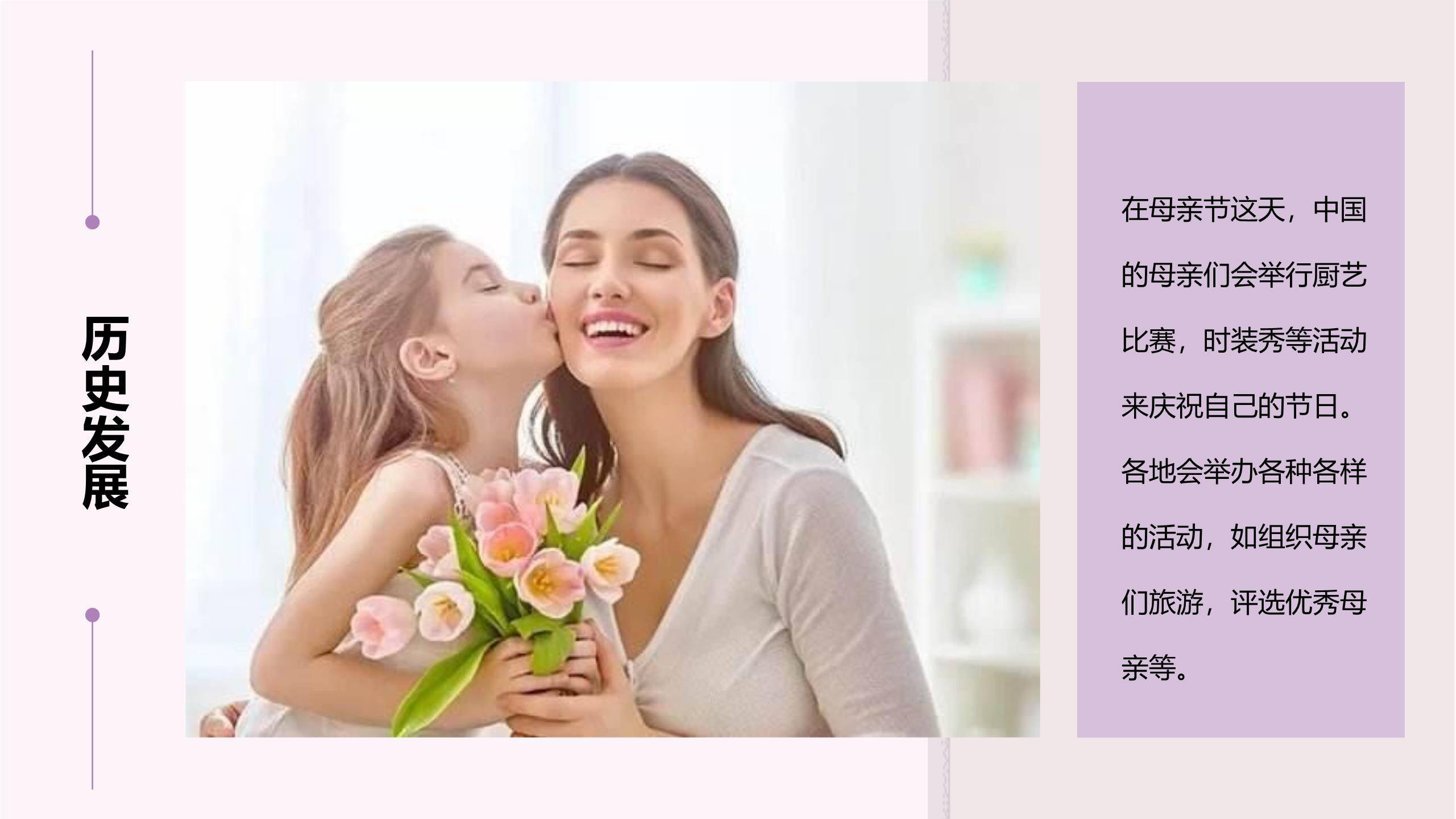 母亲节亲情致敬小清新PPT模板5