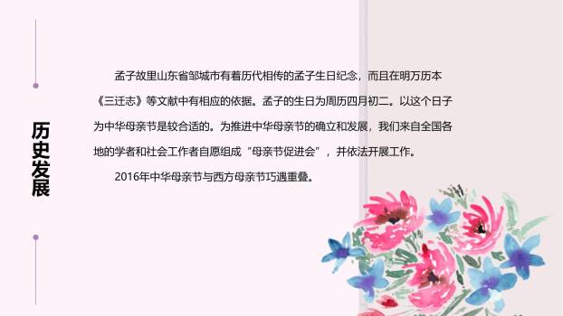 母亲节亲情致敬小清新PPT模板7