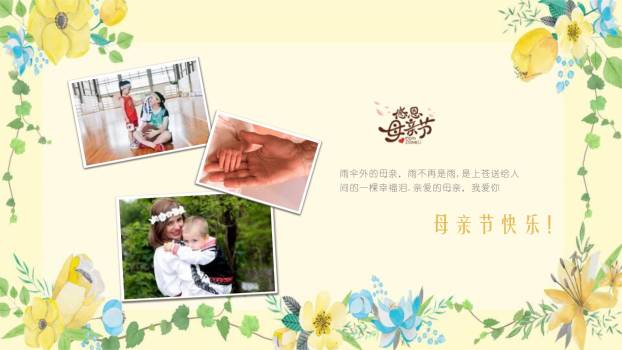 母亲节家庭祝福手绘PPT模板1