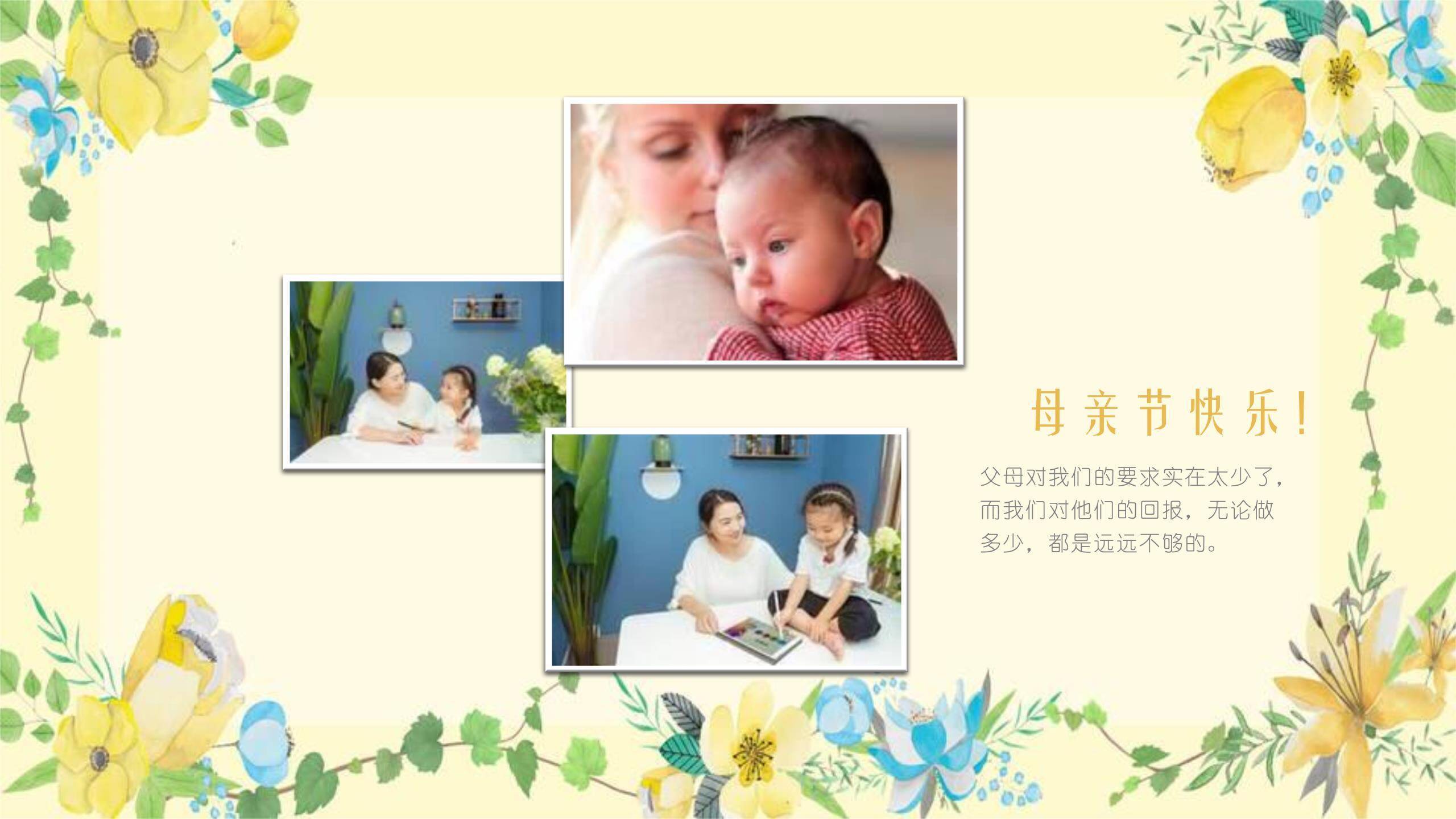 母亲节家庭祝福手绘PPT模板7