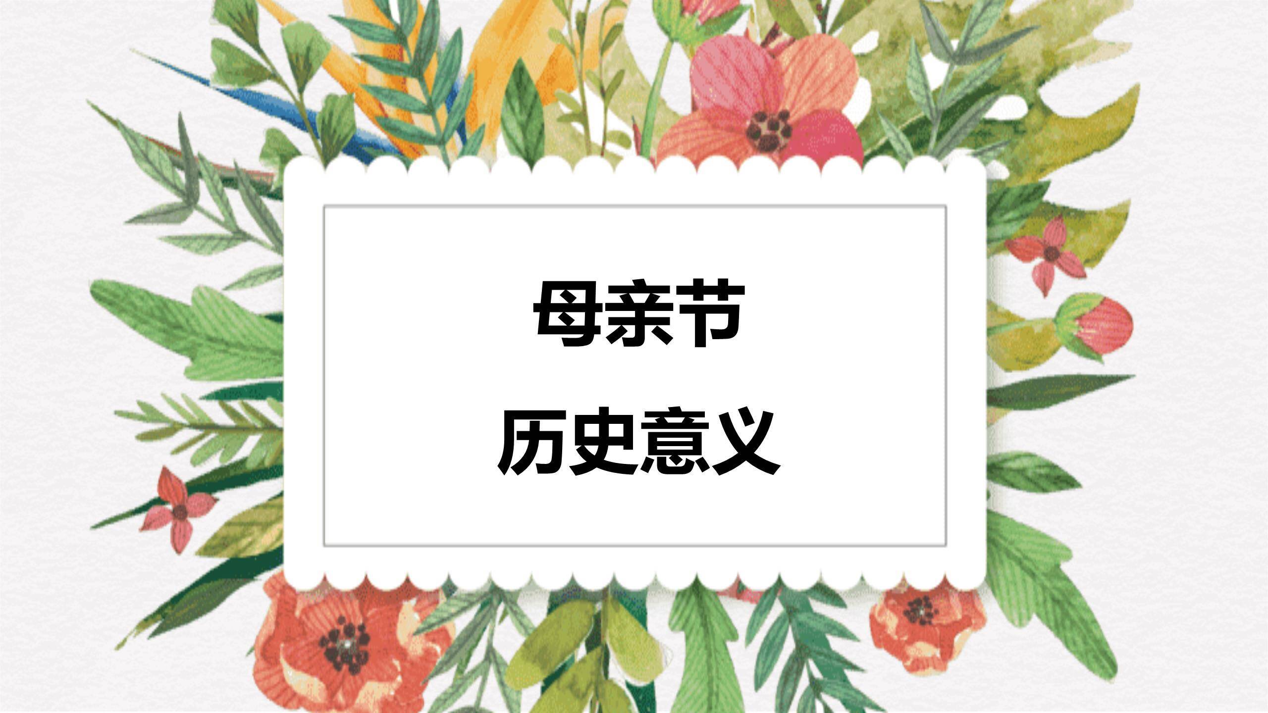 母亲节亲子教育手绘PPT模板8