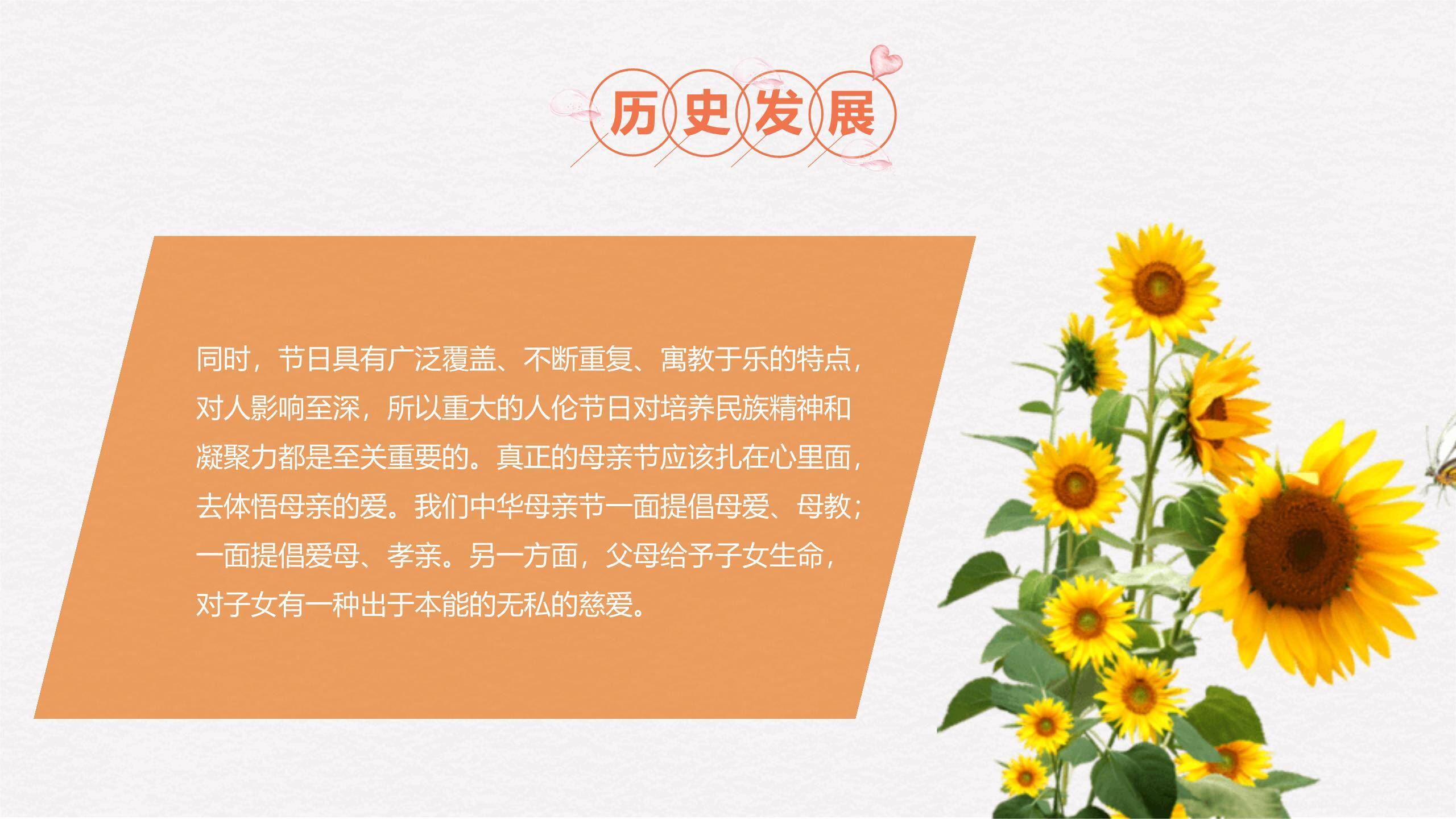 母亲节亲子教育手绘PPT模板9